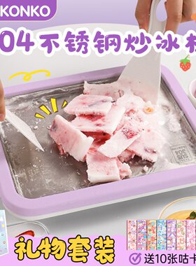 炒冰机炒酸奶机家用小型冰淇淋机自制高颜值炒冰盘送食谱免电