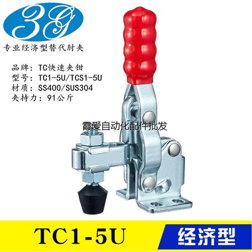 同款替代垂直式快速夹钳TC1-5U 不锈钢工装夹具TCS1-5U 焊接肘夹