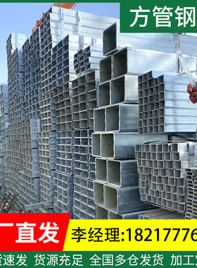 热浸镀锌方管钢管米矩形管搭棚方管方管镀锌铁管圆