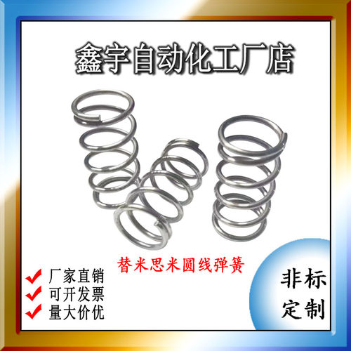 米思米圆线螺旋弹簧 压缩弹簧WY12/1315/20/25/30/35/40/45/50-80