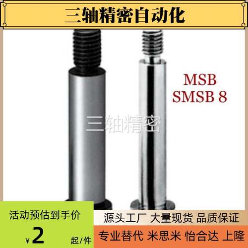 304不锈钢外螺纹型等高螺栓SMSB 8*5/10/12/15/16/20/25/30(M6)