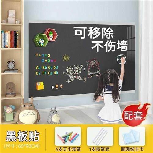 新品小黑板自粘墙贴家用儿童涂y鸦画画白板贴纸可移除不伤墙面装