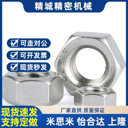 M3M4M5M6M8M10M12M14M16-M24 304不锈钢螺母六角螺帽 螺丝帽