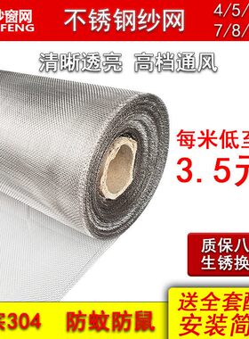 尚睿304不锈钢防蚊纱窗网自装家用防虫防鼠沙窗网推拉纱网纱门