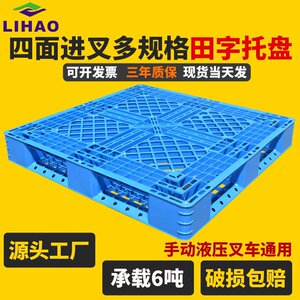 塑胶托盘1210网格田字塑料托盘四面进叉堆高机托盘塑胶卡板货架栈