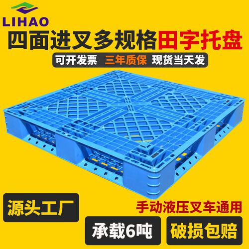 塑胶托盘1210网格田字塑料托盘四面进叉堆高机托盘塑胶卡板货架栈