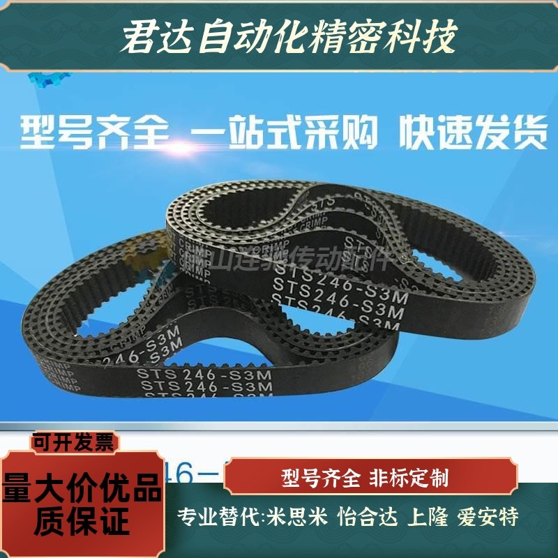 橡胶同步带S3M237 240 243 246 249 252 255 258 261 264 267