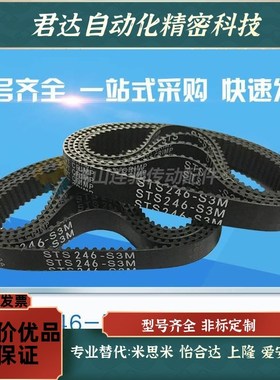 橡胶同步带S3M237 240 243 246 249 252 255 258 261 264 267