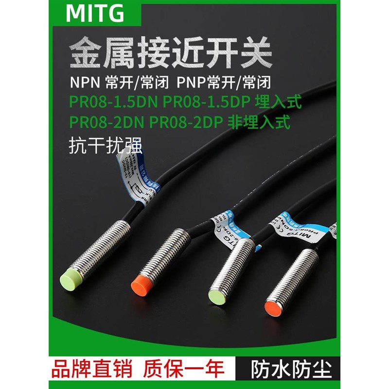 M8金属接近开关PR08-2DN传感器8mm埋入式限位感应开关NPN/PNP可选