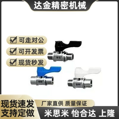 替代米思米小型球阀 BBPF BBPT BBFF 11F 22F 33F 44F