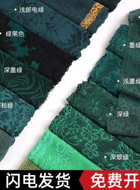 绿色蕾丝花边辅料服装领口裙边装饰材料镂空弹力墨绿色加宽
