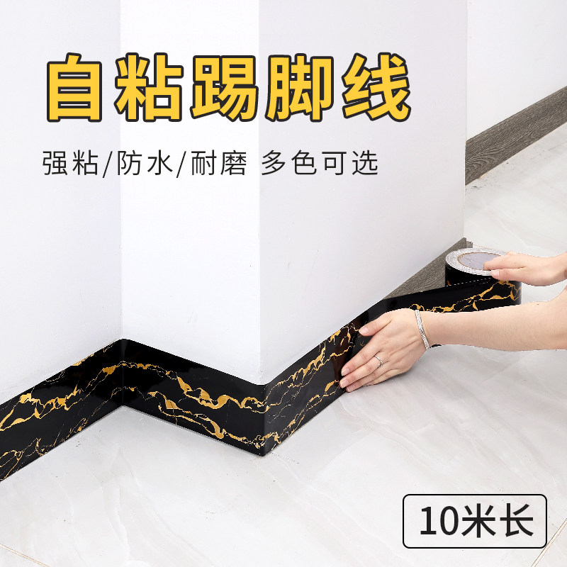 踢脚线自粘地脚线墙贴窗台门框包边贴腰线装饰条门槛石墙角线贴纸,家居饰品,软装墙贴,淘宝优惠券,粉丝福利购,淘宝优惠卷