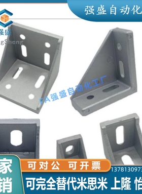 怡合达同款压铸角码ABB11-206-2020/3030/4040/4545/80链接件角件