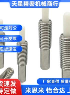 替弹簧柱塞PJLSW PJLW PJHW PJXW3 4 5 6 8 10 12 16不锈钢凸销