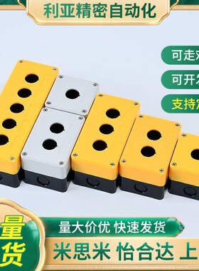 怡和达尺寸安装孔塑料按钮盒ZHA21-1孔 2孔 3孔 4孔 5孔-W/Y黄 白