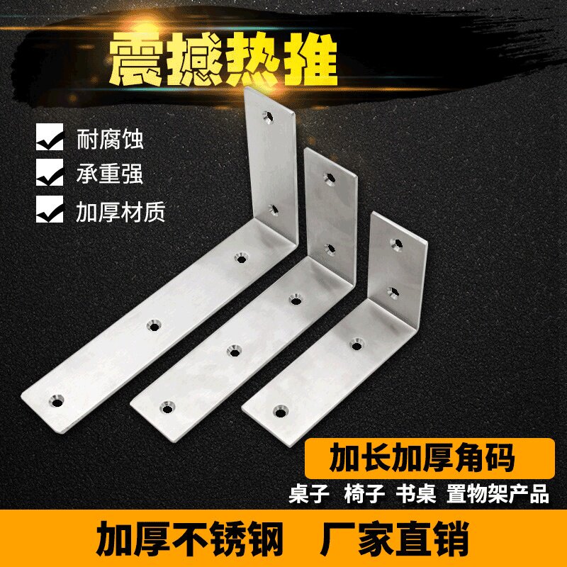 新品新品不锈钢加长h加宽角码支架 90度直角加固定角Y铁L型三角支