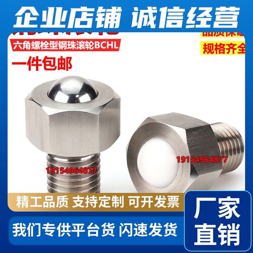 钢珠滚轮 BCHL牛眼滚珠万向球六角螺栓型滑动轮运输传送零件BCHLJ