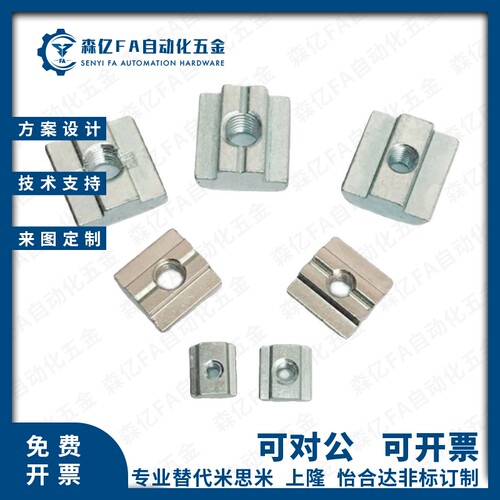 c-HNTT5 HNTTV6 HFS5铝合金型材m4/M5/M6先装螺帽T型螺母M8米si米