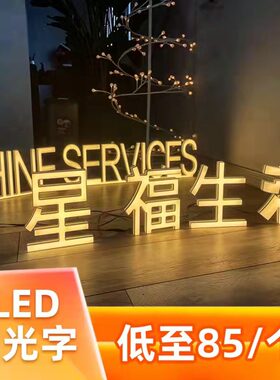订制发光字打印字迷你发光字母灯霓虹灯定制灯箱求婚装饰