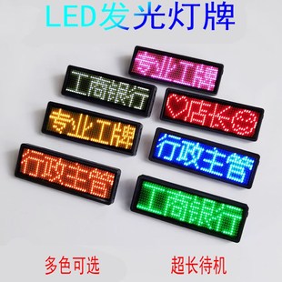 迷你胸牌发光工牌定制发光工号牌服务员高档工作牌代驾灯牌