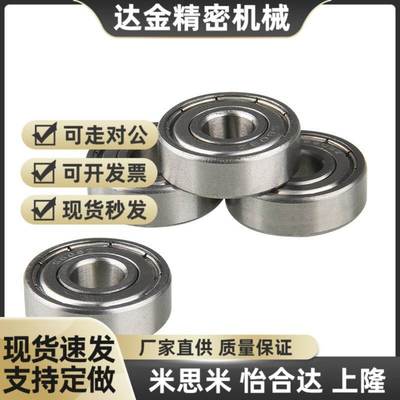 米思米中精度小径滚珠轴承 双盖式 C-B685ZZ C-B686ZZ C-B688ZZ