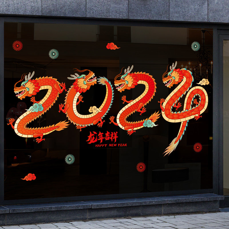 2024年窗花静电网红门贴贴纸门窗新年春节玻璃生肖龙装饰龙年装扮,家居饰品,门贴,淘宝优惠券,粉丝福利购,淘宝优惠卷