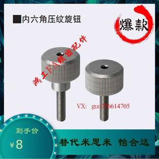 NOOSR NKOSR3 内六角压纹旋钮 NOBR NKBR