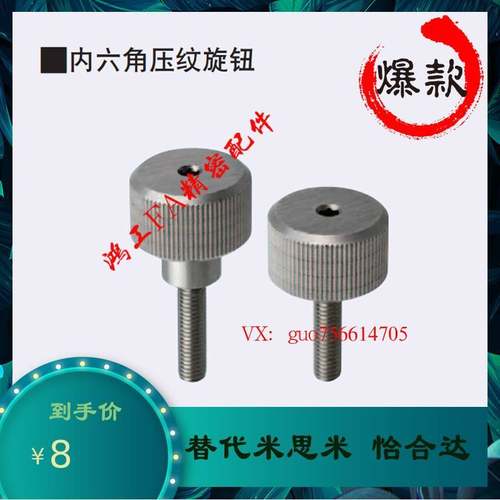 NOBR NOOSR NKBR NKOSR3 4 5-6 10 16 20 内六角压纹旋钮