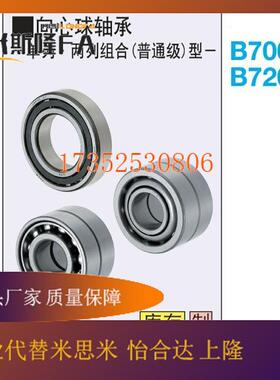 向心球轴承两列型B7000-DF B7001 B7002 B7003 B7004 B7005 B7006