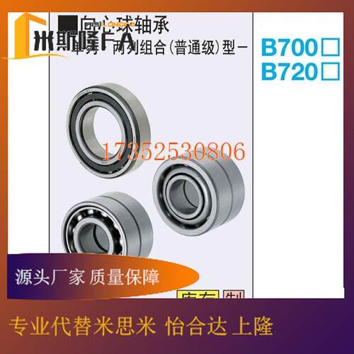 向心球轴承两列型B7000-DF B7001 B7002 B7003 B7004 B7005 B7006
