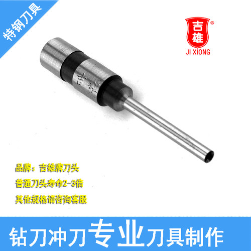 吉雄电钻头钻刀铆管装订机刀头打孔机空心刀长工