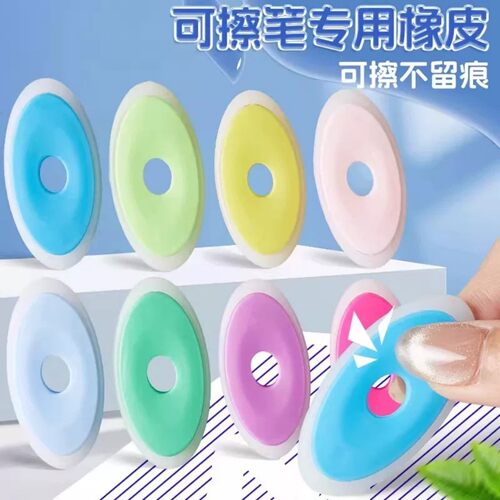热敏魔力擦中性笔专用橡皮