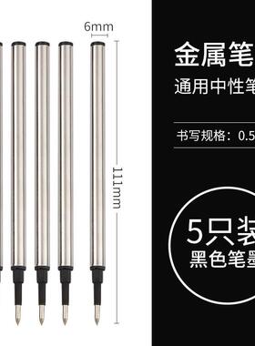 款款宝珠笔芯直插式黑色碳素0.5mm通用子弹头金属铁签字笔中性水