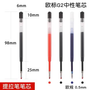款款G2中性签字笔芯欧标424通用替换9.8cm金属碳素水笔芯欧规旋转