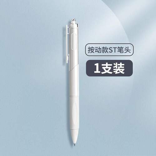 ST莫兰迪速干按动0.5中性笔