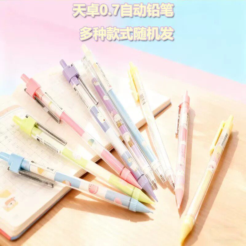天卓0.7自动铅笔卡通可爱多种款式学生专用自动铅笔多色随机发