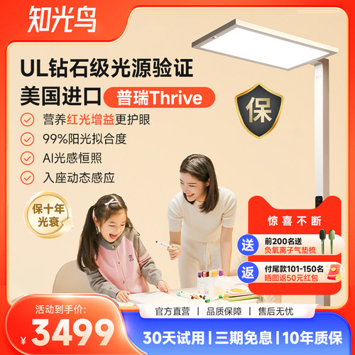 知光鸟晞光大路灯落地灯红光增益全光谱阅读学习钢琴立式护眼台灯