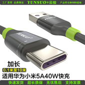 TypeC加长超短快充数据线充电线适用华为小米5A22.5W40W0.1米10米