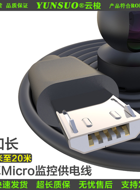 安卓Micro加长超长5米10米15米20米云台监控摄像头供电线充电线