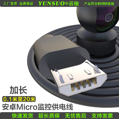 云梭加长监控摄像头充电供电线