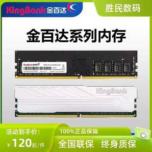 银爵系列2666 32G台式 16G 3600 机内存条DDR4套装 金百达 3200