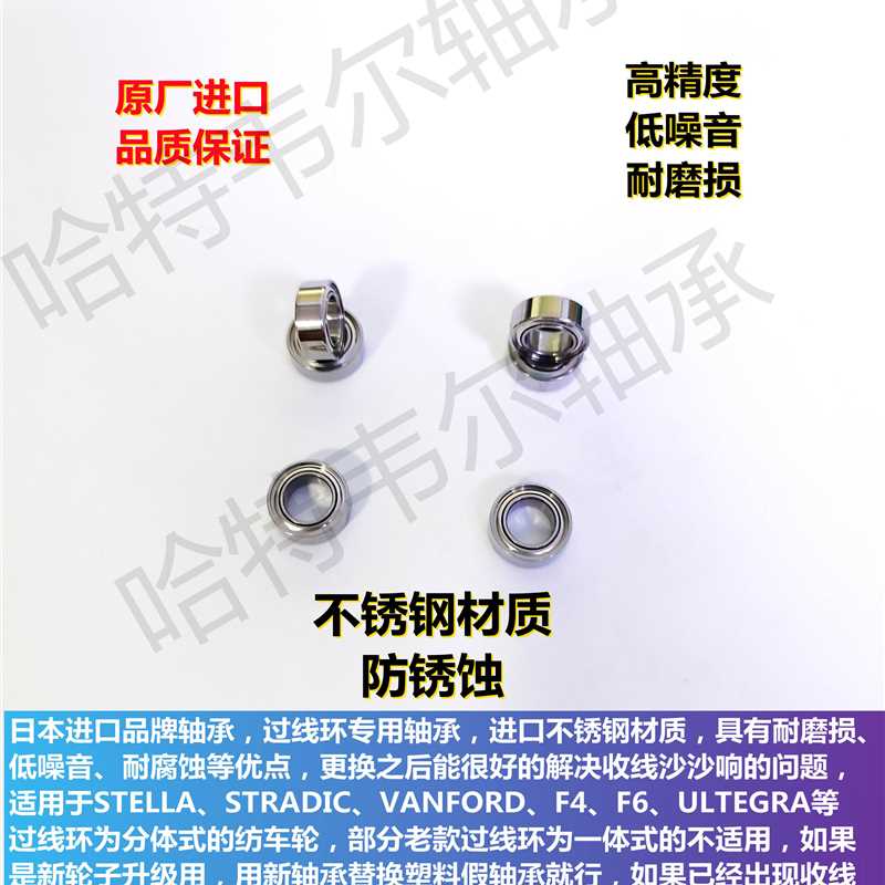 万福德 斯达迪克 F6 尤特佳纺车轮 导线轨轴承 过线环升级 不锈钢
