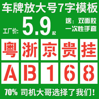 货车车牌放大号喷漆模板喷字模板镂空字挂车年审侧门数字模具PVC