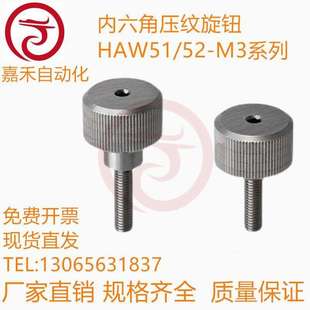 L20 L16 内六角压纹旋钮HAW51 L10