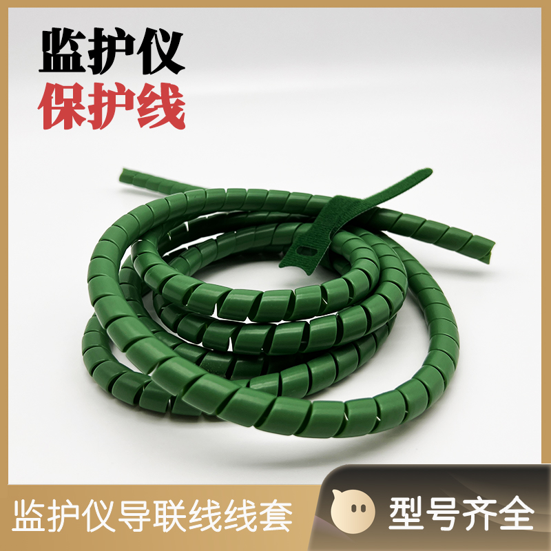 心电图机监护仪导联线保护套心电图保护线套缠绕收集管导联线配件