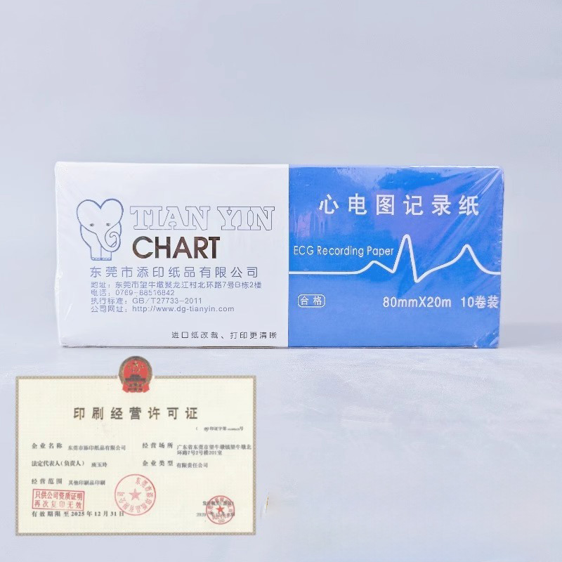 三导心电图纸210mm*30m打印纸热敏纸十二导心电图机专用记录纸