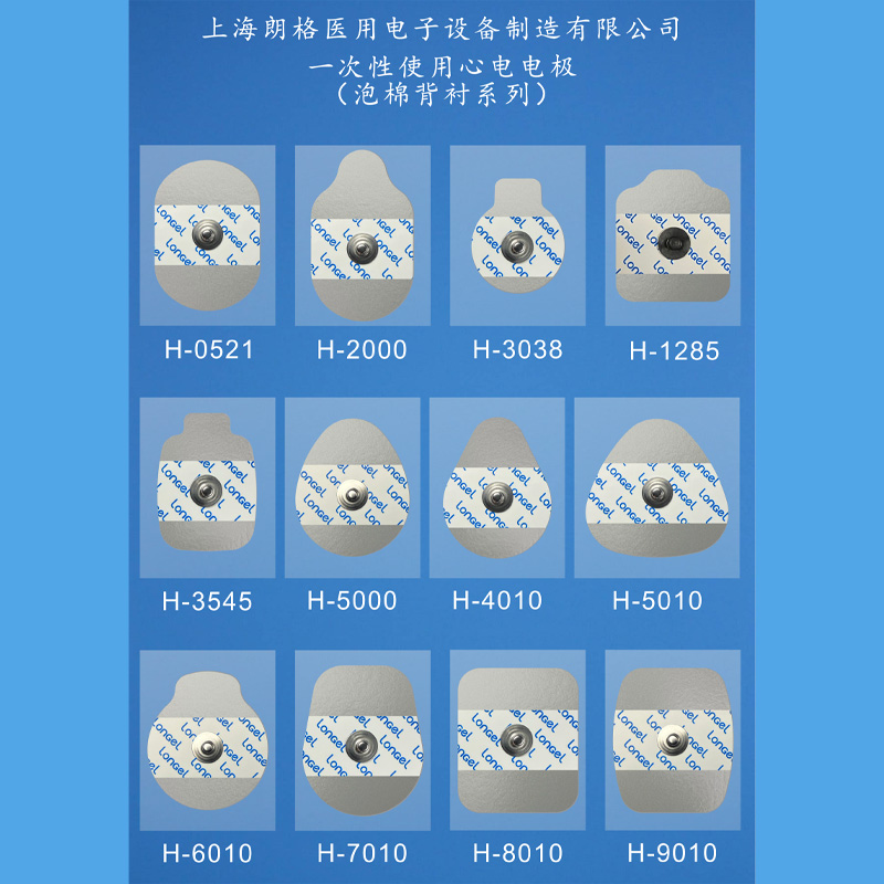 朗格一次性心电监护电极片医院动态心电图机检测仪扣式贴片H-4010