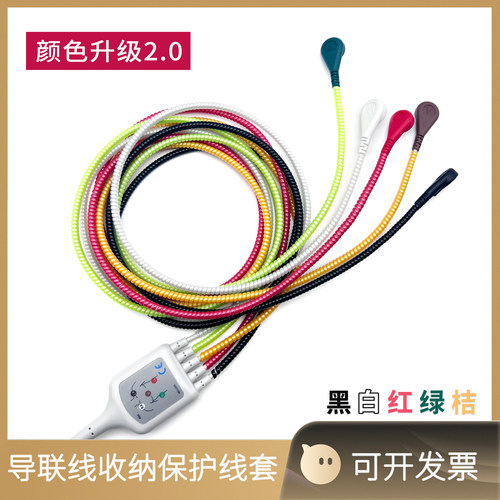 心电图监护仪导联线通用保护线套