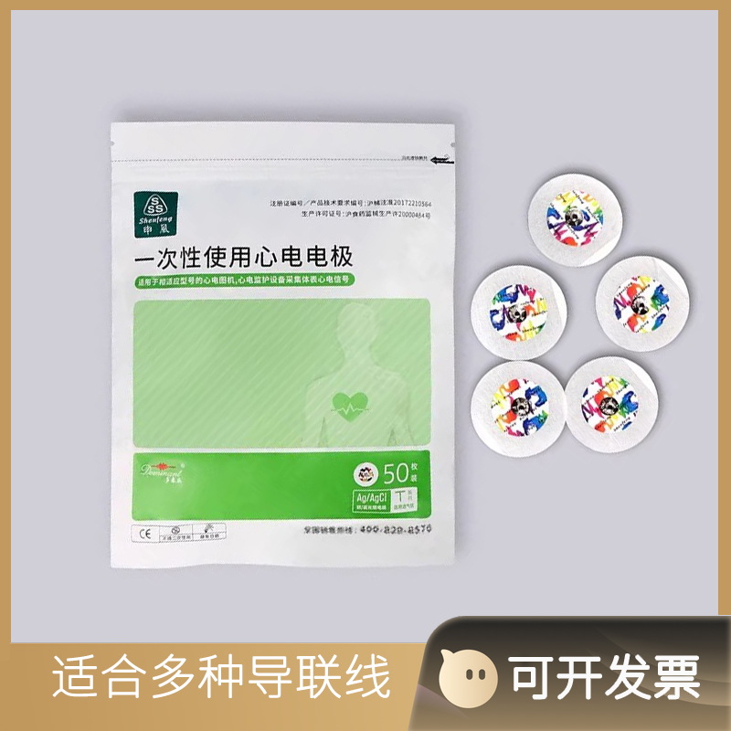 上海申风一次性使用心电电极50枚装监护仪动态心电图检测用电极片