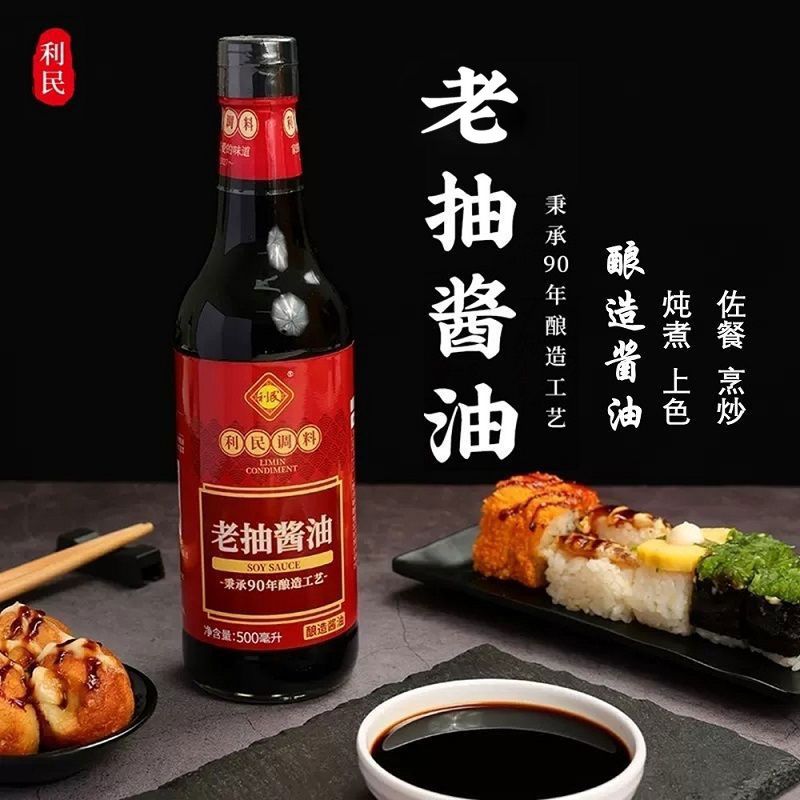 天津利民酱油0脂老抽酱油500ml家用调味上色酿造酱油炖肉熬鱼调料